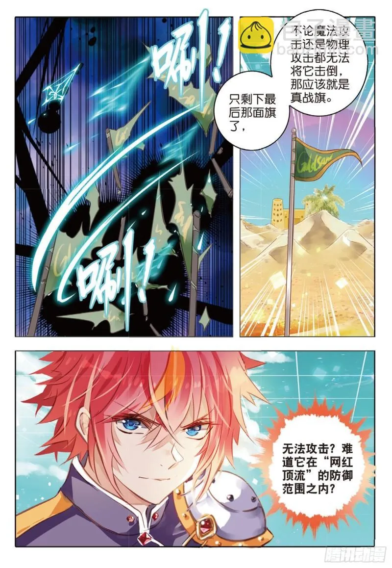 64 旌与旗Ⅲ（上） 第8页
