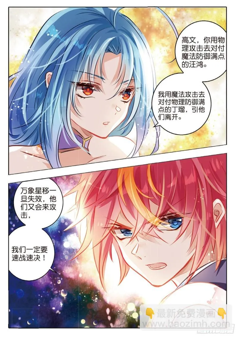 64 旌与旗Ⅲ（上） 第11页
