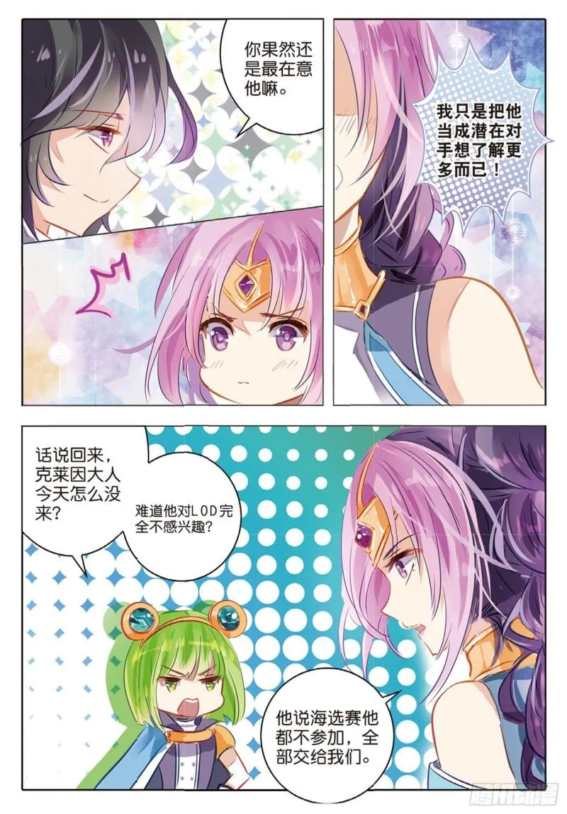 63 旌与旗Ⅱ（下） 第6页