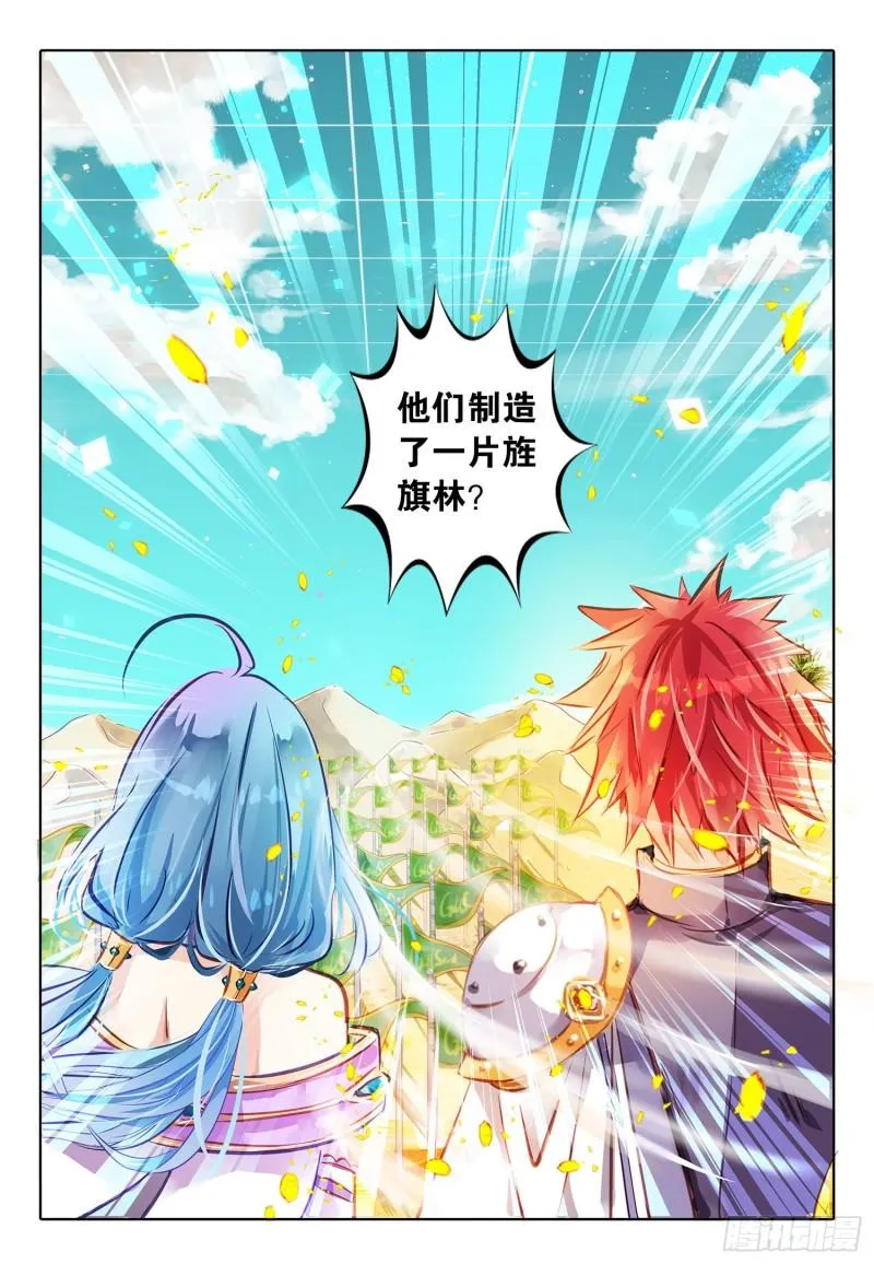 63 旌与旗Ⅱ（下） 第12页