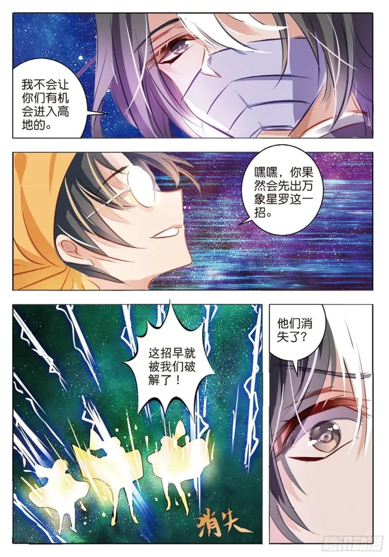 63 旌与旗Ⅱ（上） 第3页