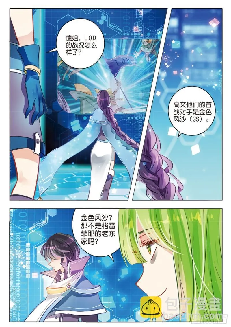 63 旌与旗Ⅱ（上） 第5页