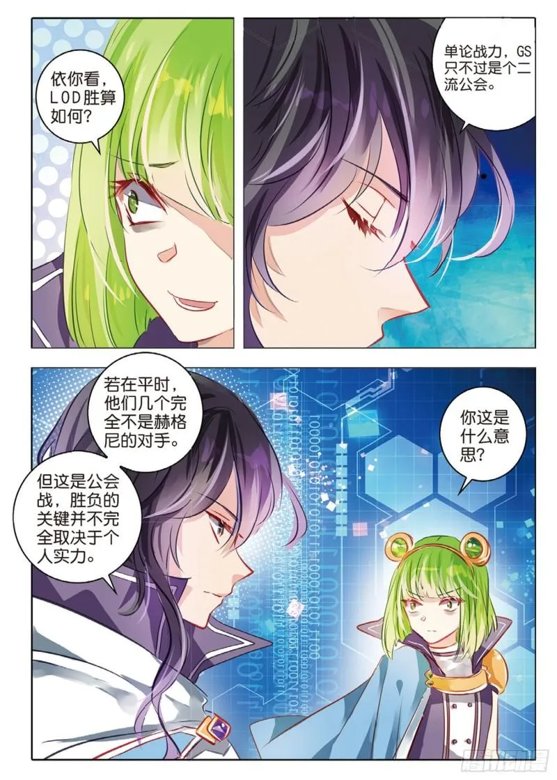 63 旌与旗Ⅱ（上） 第6页