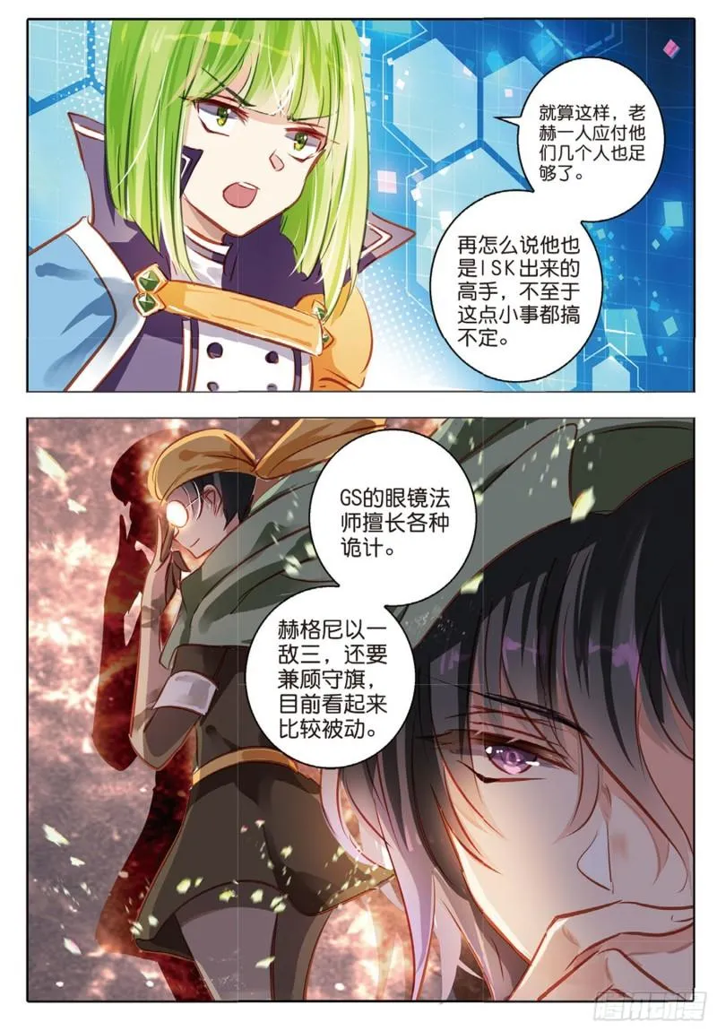63 旌与旗Ⅱ（上） 第8页