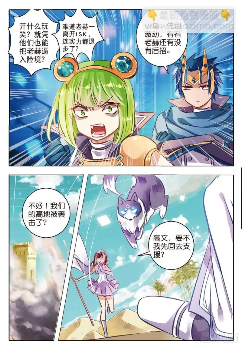 63 旌与旗Ⅱ（上） 第9页