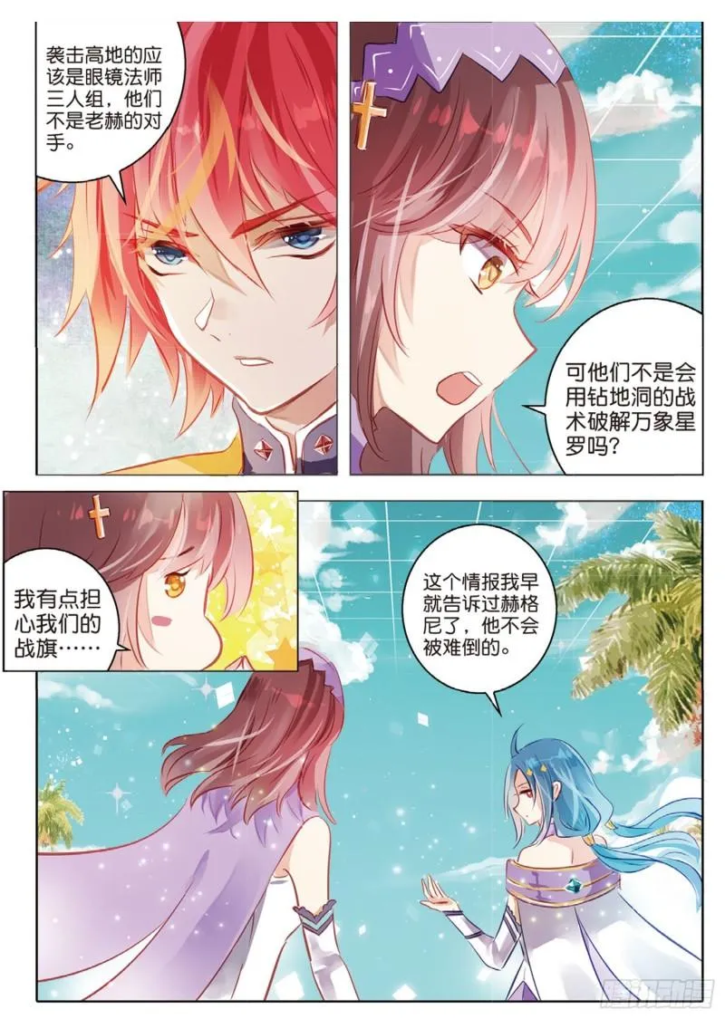 63 旌与旗Ⅱ（上） 第10页