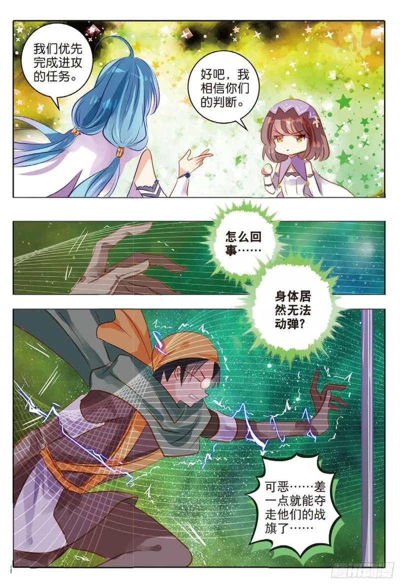 63 旌与旗Ⅱ（上） 第11页