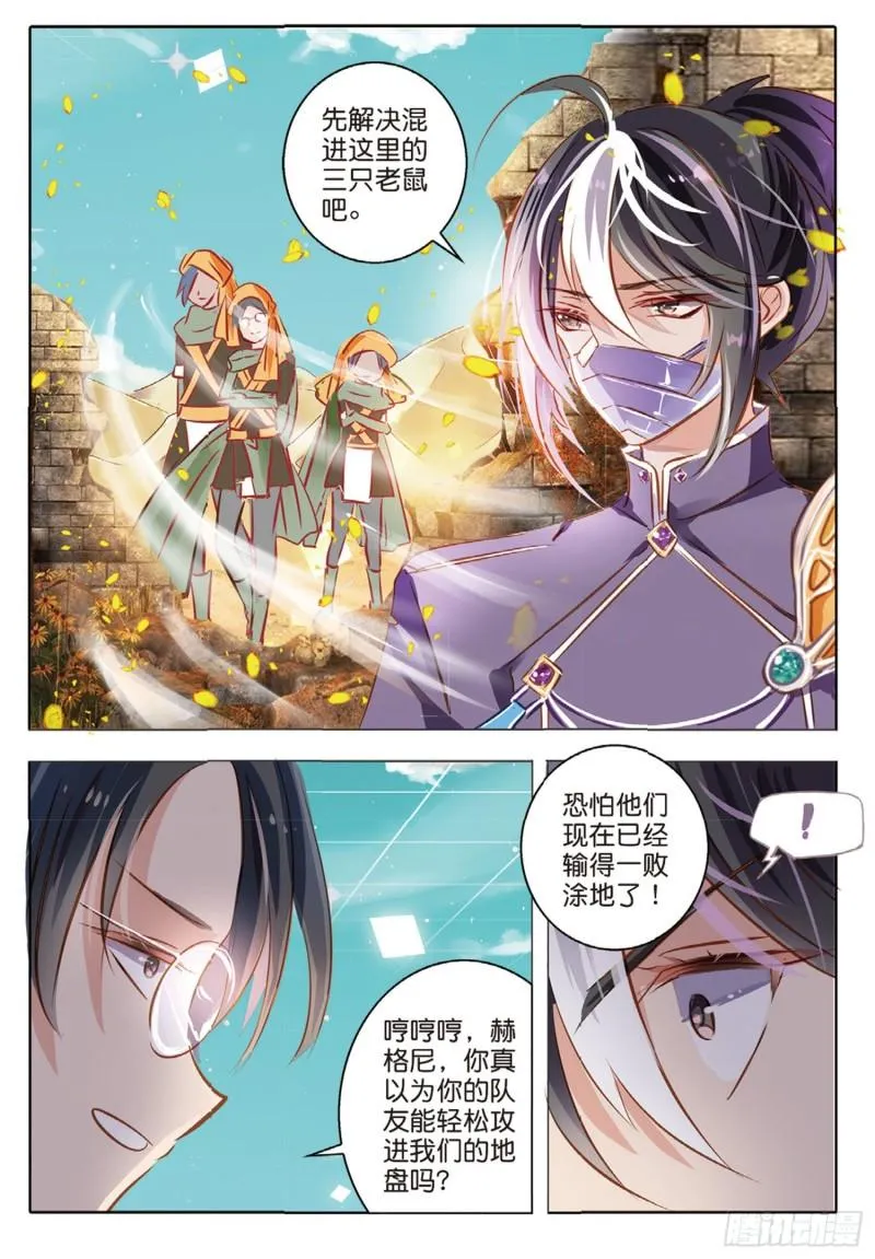 62 旌与旗Ⅰ（下） 第3页