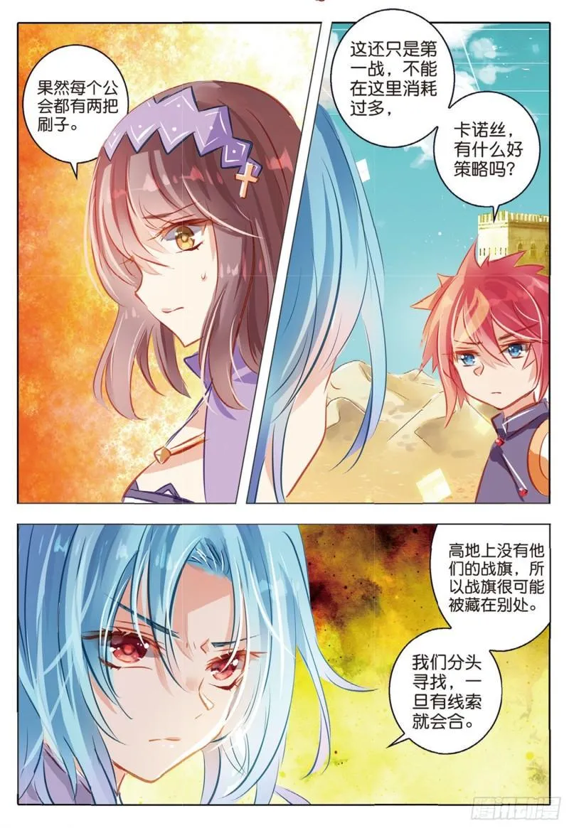 62 旌与旗Ⅰ（下） 第7页
