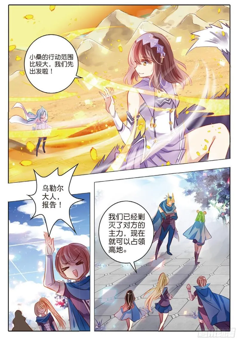 62 旌与旗Ⅰ（下） 第8页