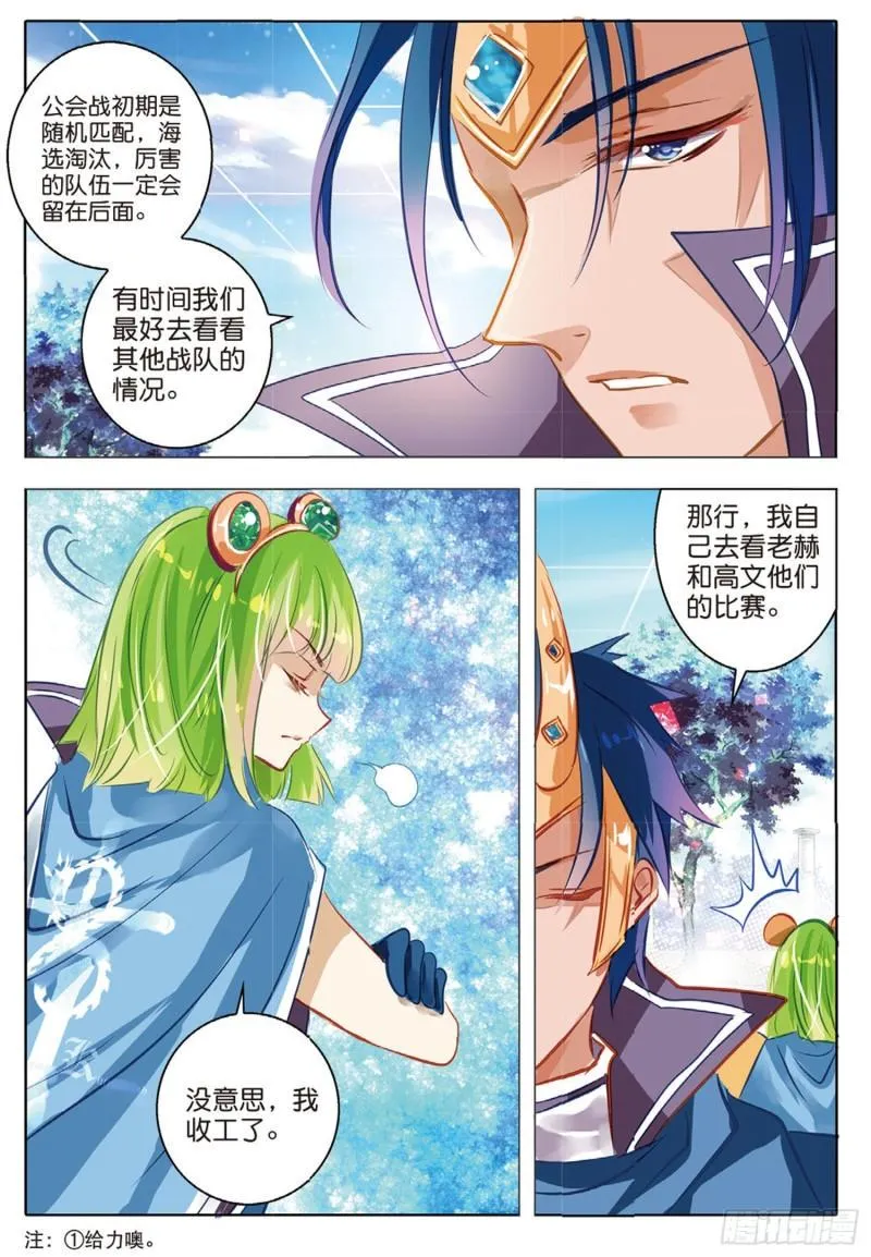 62 旌与旗Ⅰ（下） 第11页