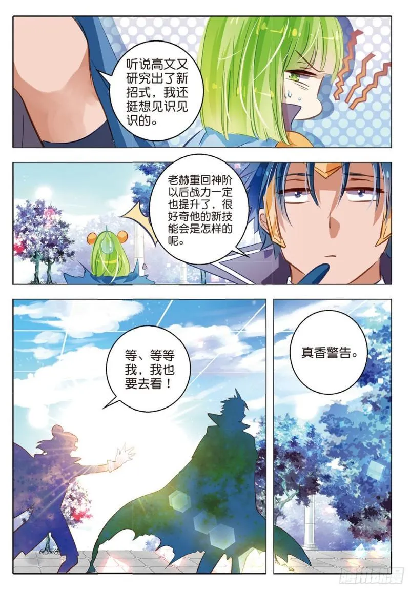 62 旌与旗Ⅰ（下） 第12页