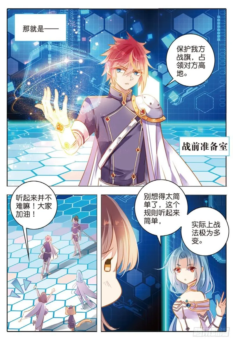 62 旌与旗Ⅰ（上） 第4页