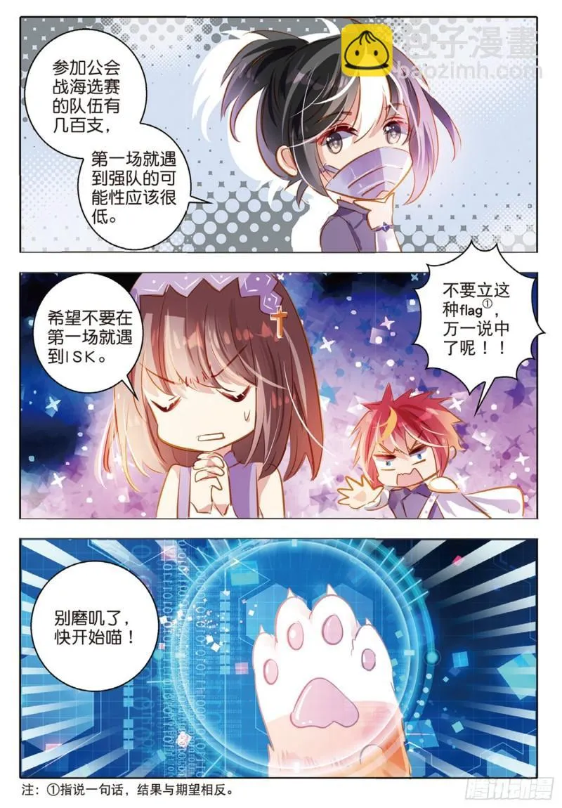 62 旌与旗Ⅰ（上） 第6页