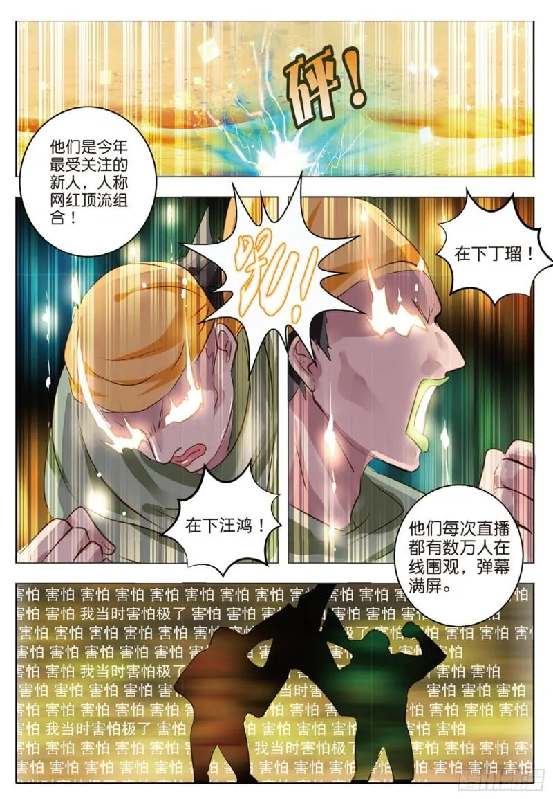 62 旌与旗Ⅰ（上） 第8页
