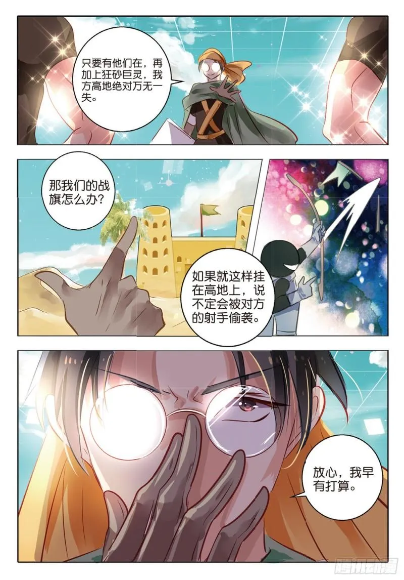 62 旌与旗Ⅰ（上） 第12页