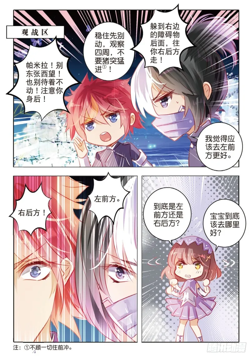 60 战与征Ⅱ（上） 第3页