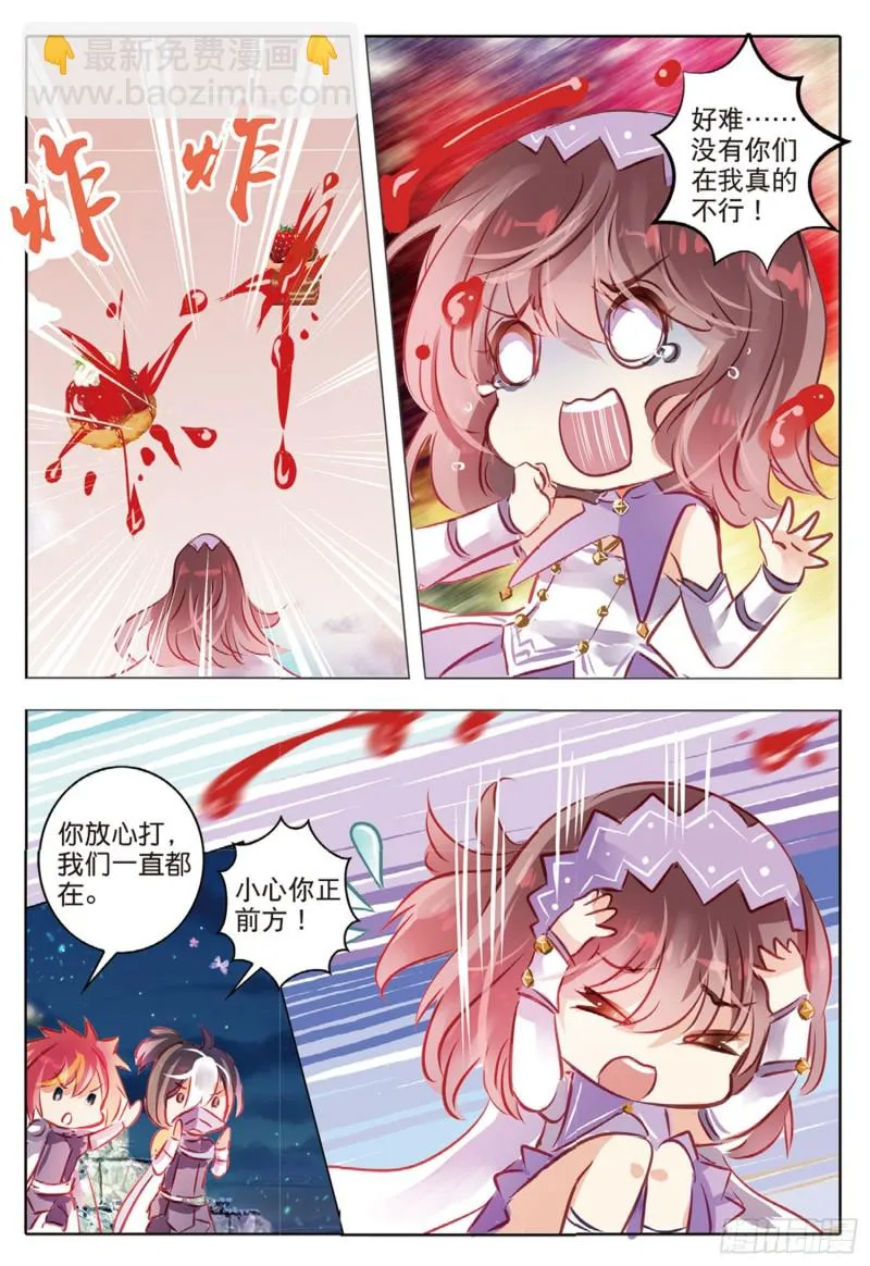 60 战与征Ⅱ（上） 第5页