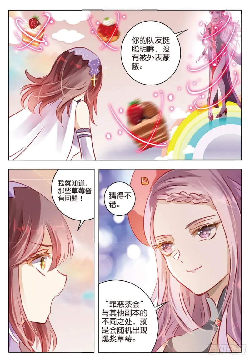 60 战与征Ⅱ（上） 第6页