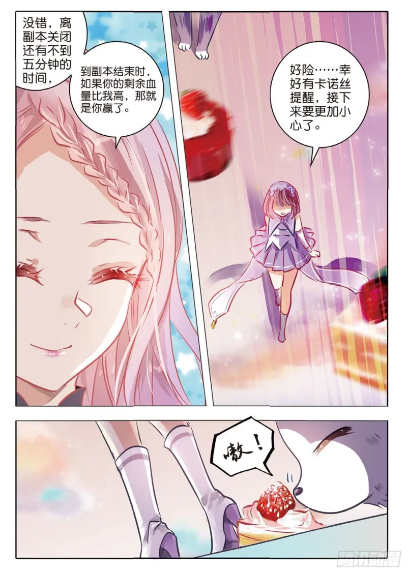 60 战与征Ⅱ（上） 第8页