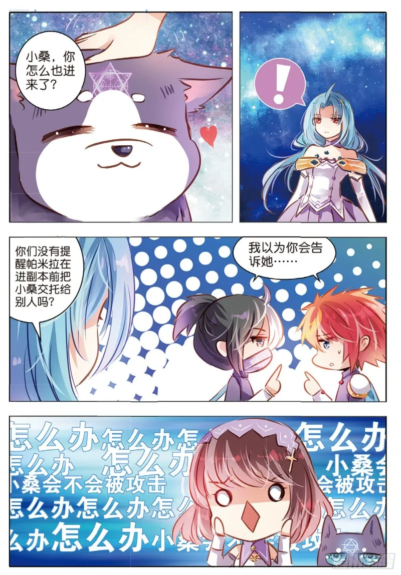 60 战与征Ⅱ（上） 第9页