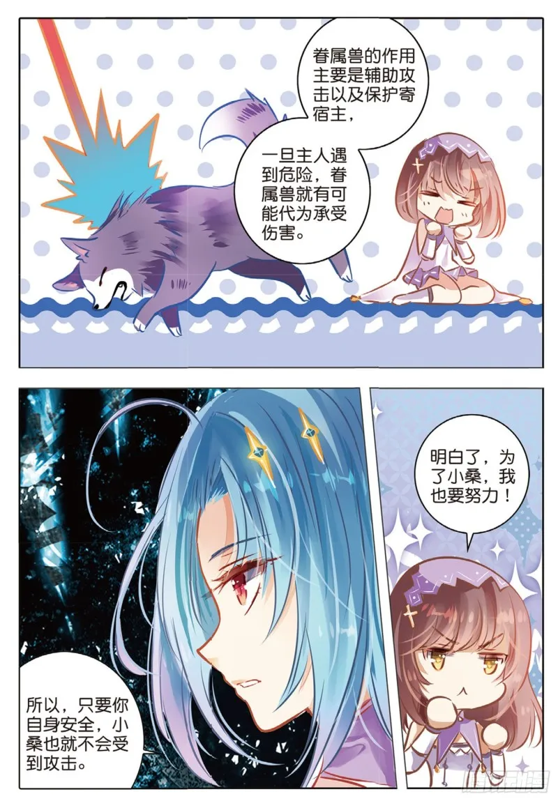 60 战与征Ⅱ（上） 第10页