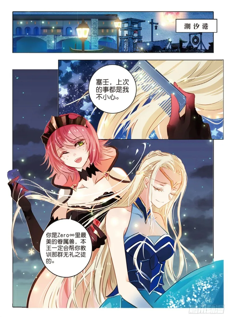 60 战与征Ⅱ（上） 第11页