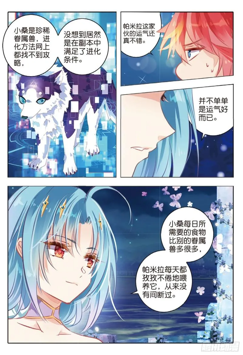 61 战与征Ⅲ（下） 第4页