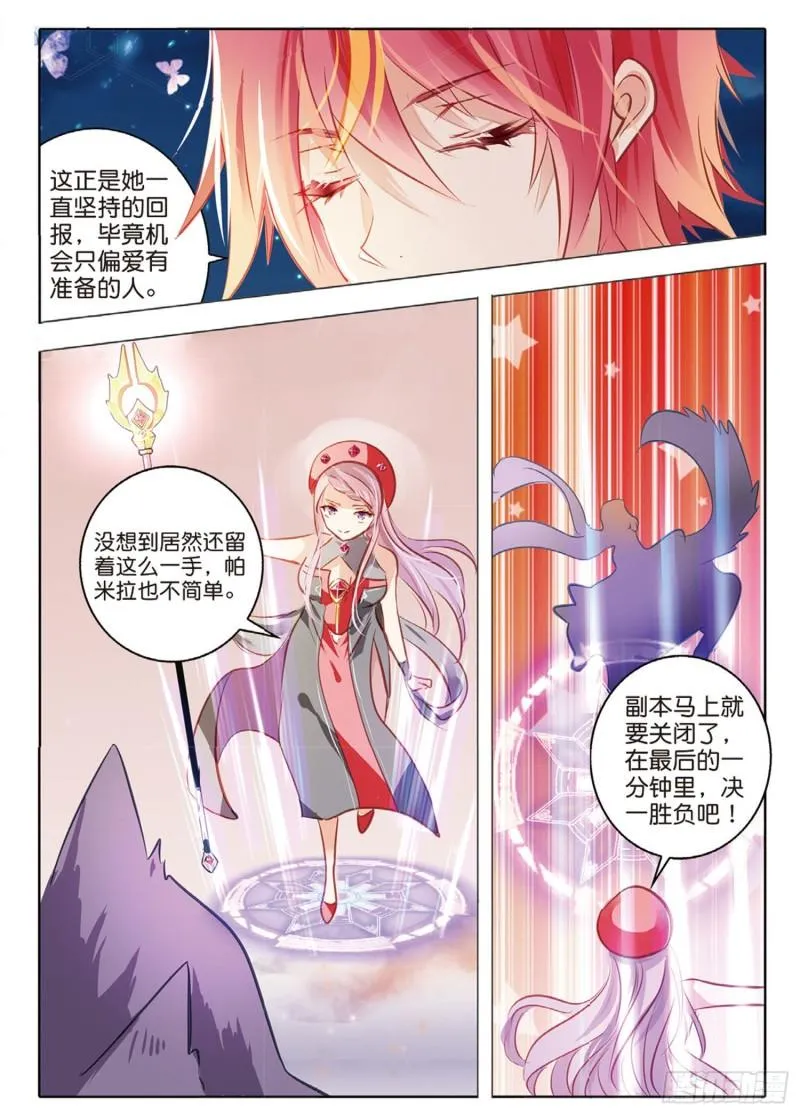 61 战与征Ⅲ（下） 第5页