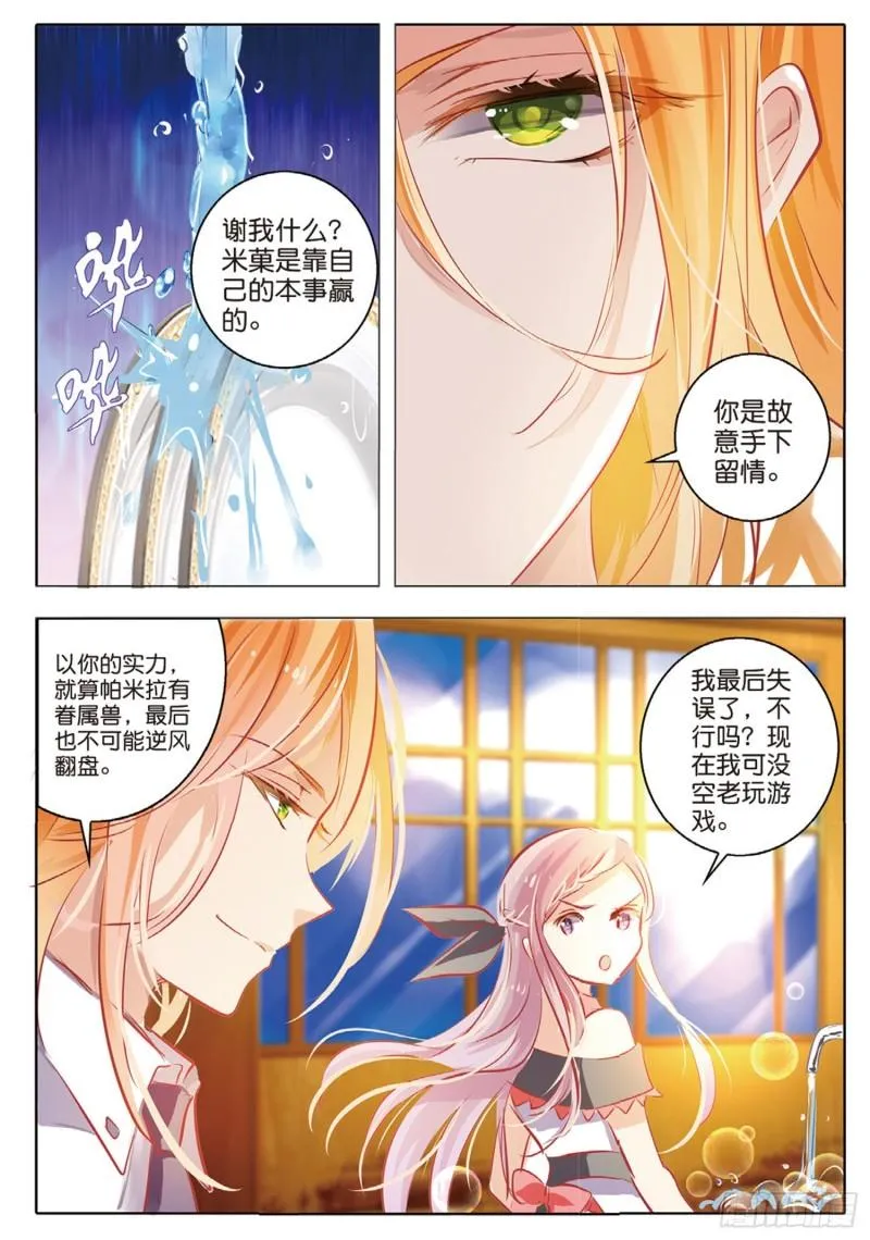 61 战与征Ⅲ（下） 第11页