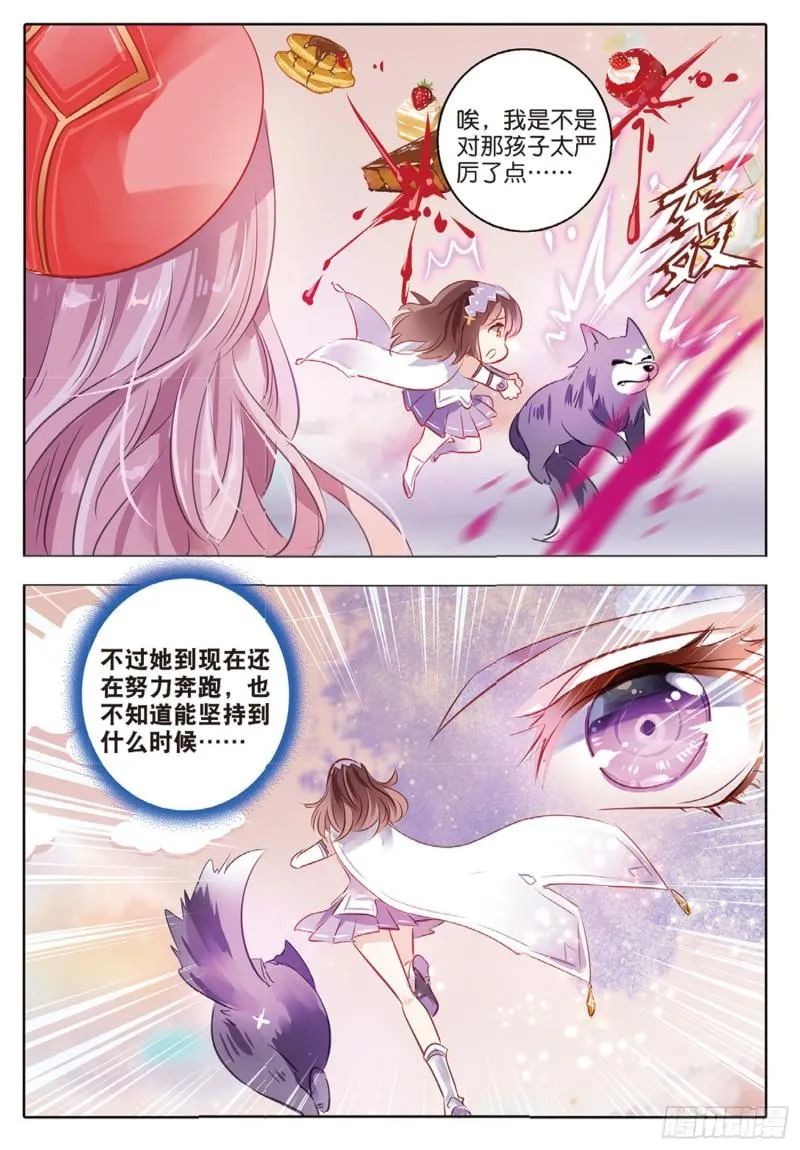 61 战与征Ⅲ（上） 第2页