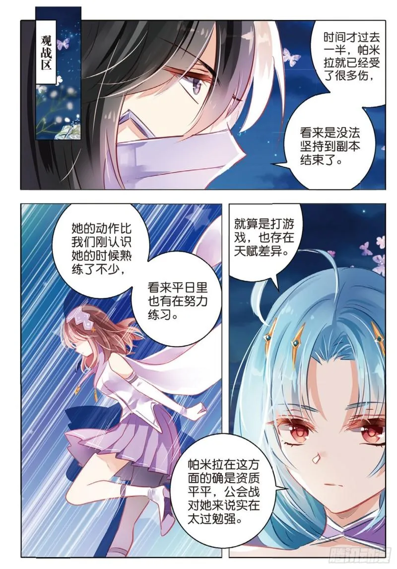 61 战与征Ⅲ（上） 第3页