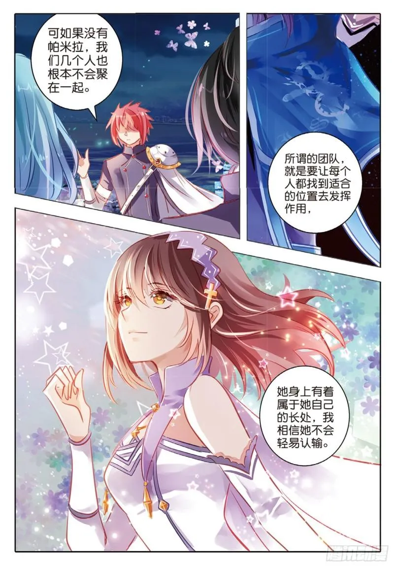 61 战与征Ⅲ（上） 第4页