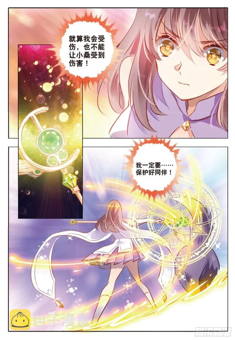 61 战与征Ⅲ（上） 第8页