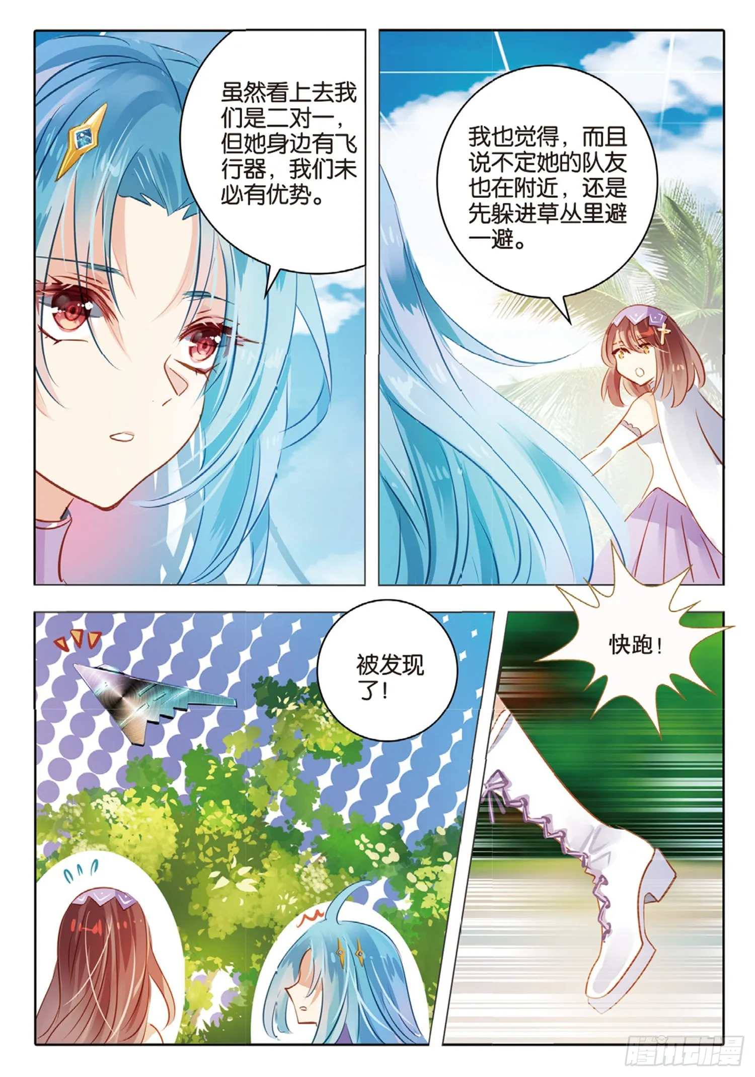 77 幻与真Ⅲ（上） 第5页