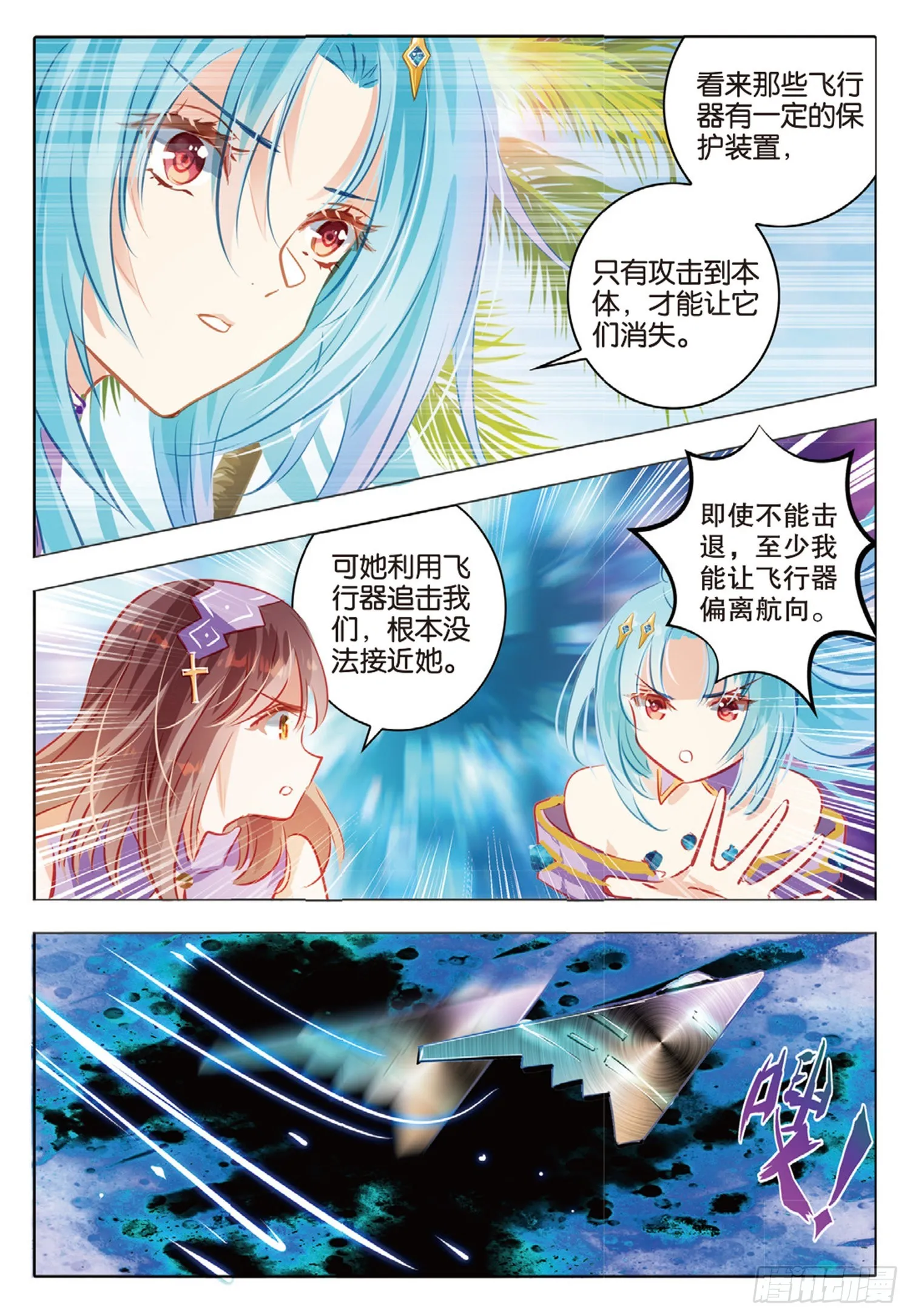 77 幻与真Ⅲ（上） 第8页