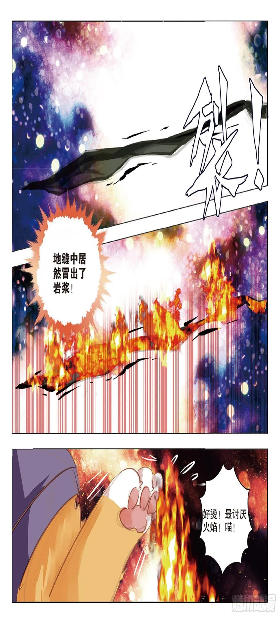 77 幻与真Ⅲ（下） 第5页