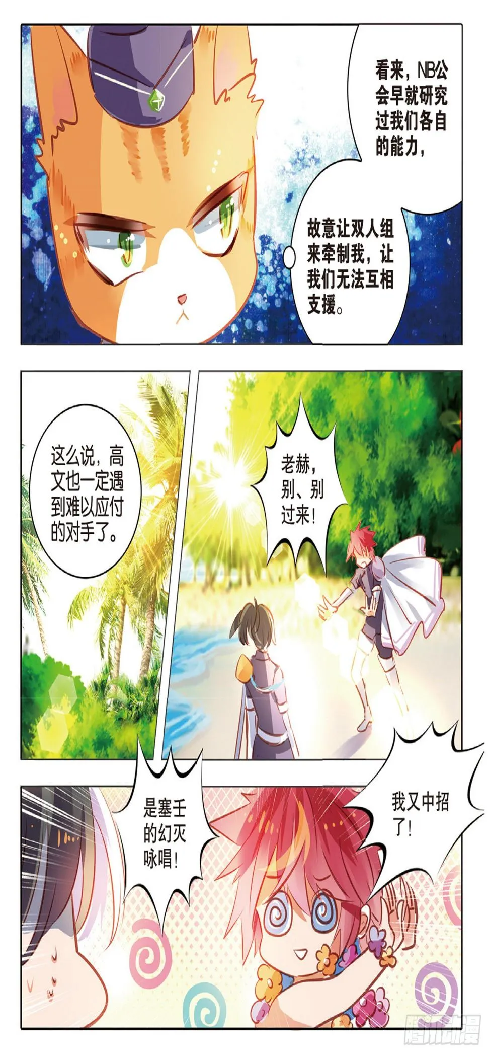 77 幻与真Ⅲ（下） 第8页