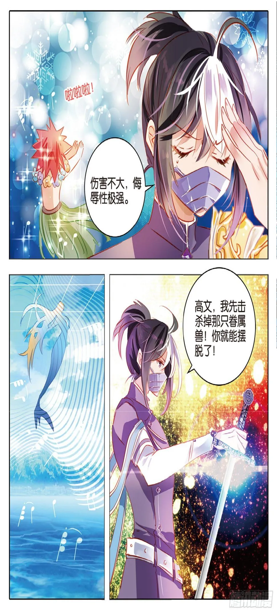 77 幻与真Ⅲ（下） 第9页