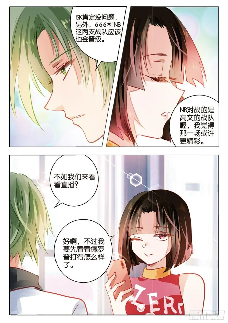 78 幻与真Ⅳ（上） 第3页