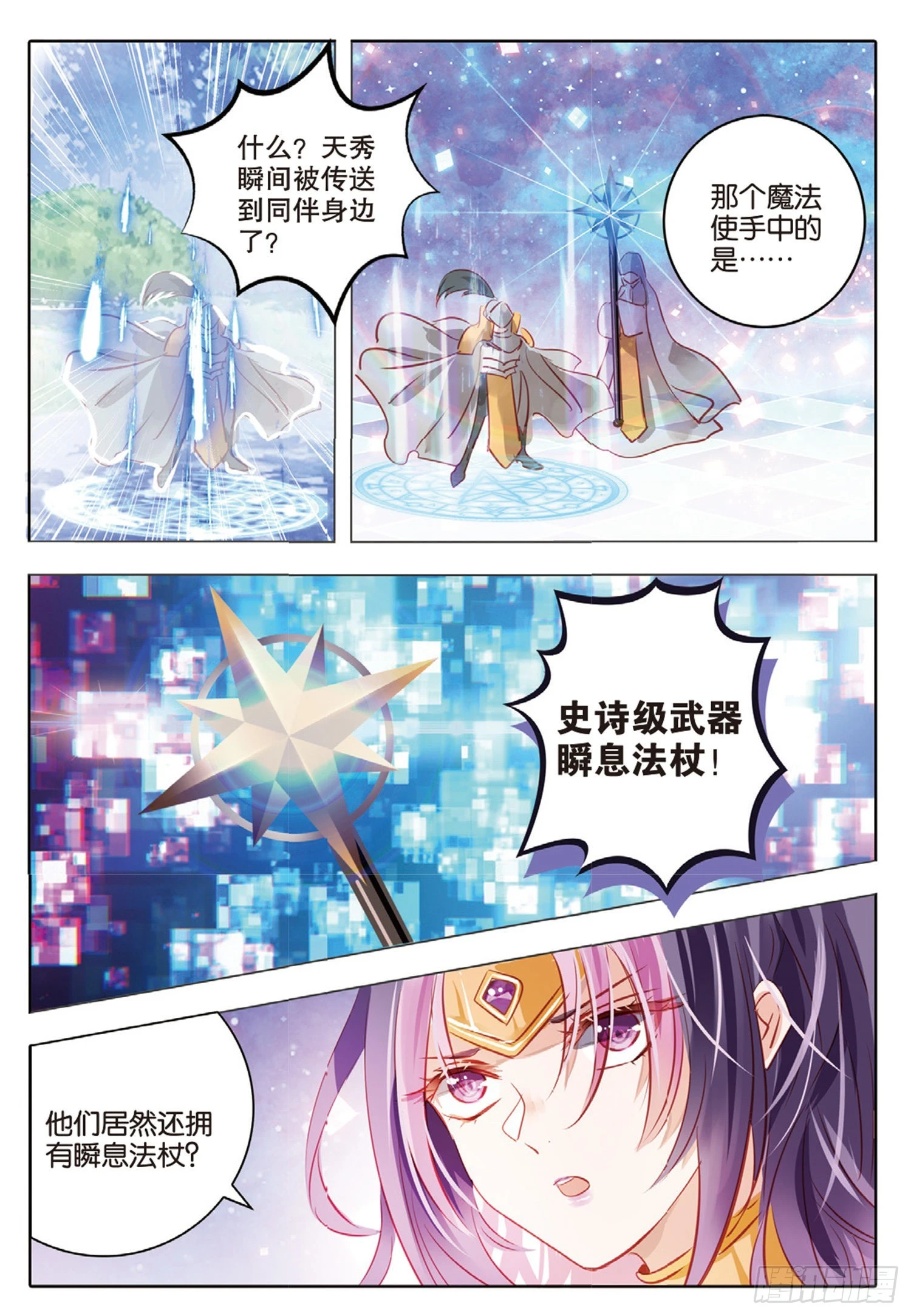 78 幻与真Ⅳ（上） 第5页