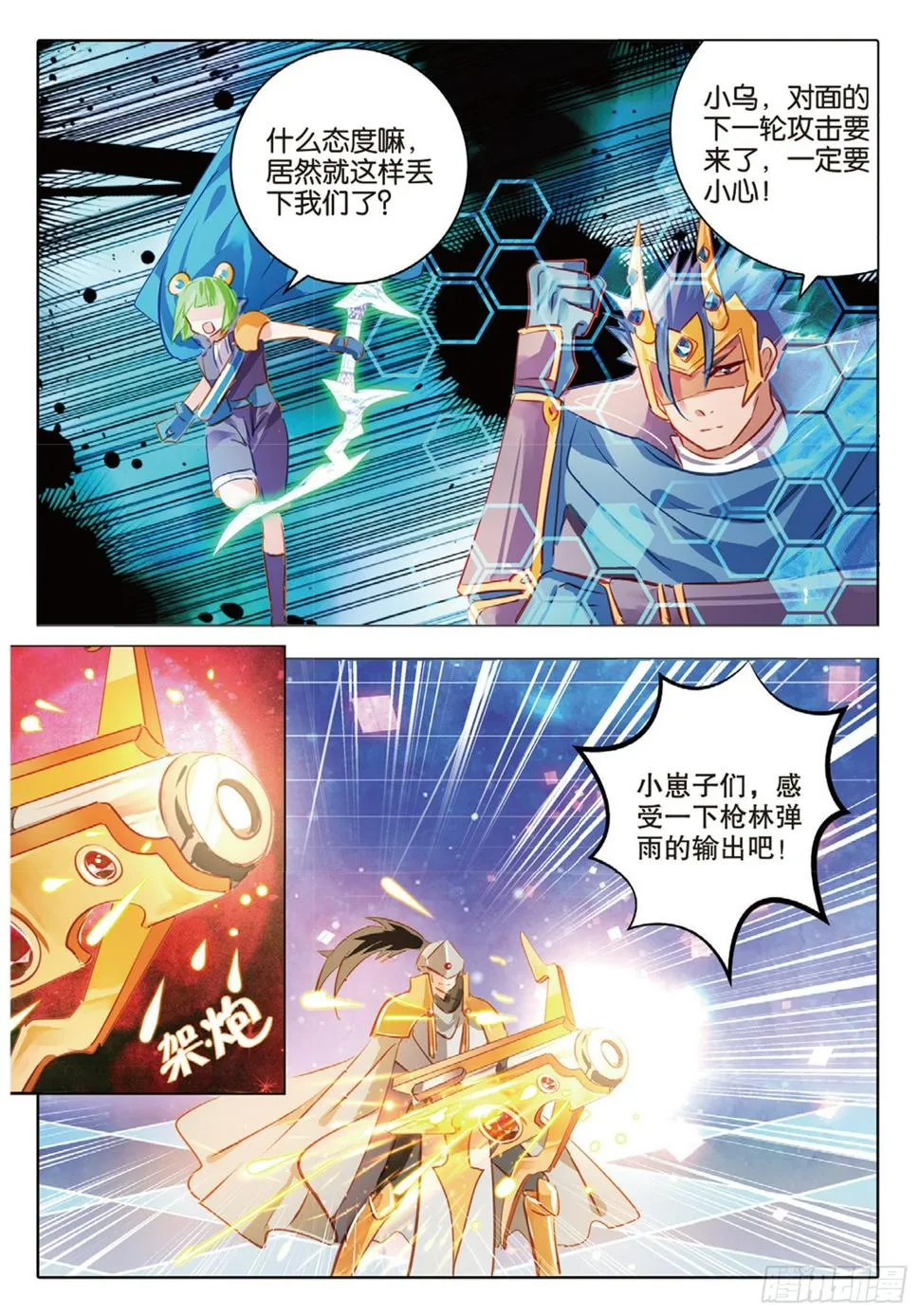 78 幻与真Ⅳ（上） 第7页