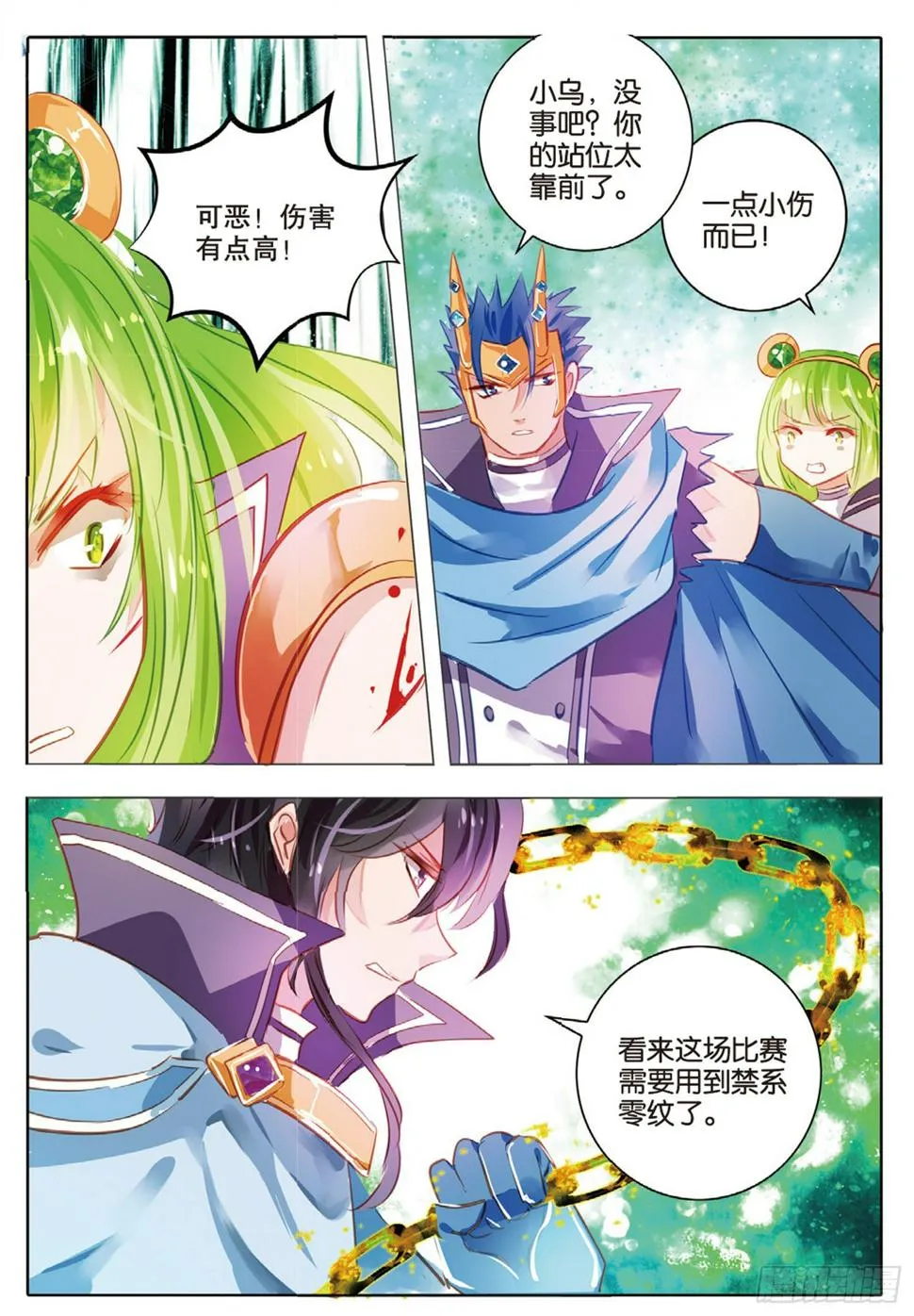 78 幻与真Ⅳ（上） 第9页