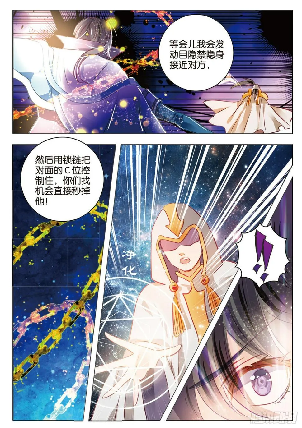 78 幻与真Ⅳ（上） 第10页