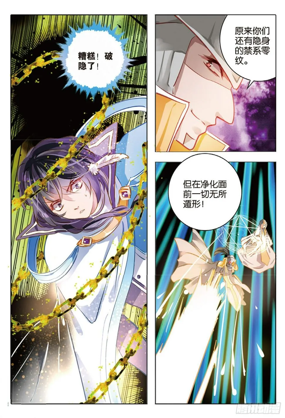78 幻与真Ⅳ（上） 第11页