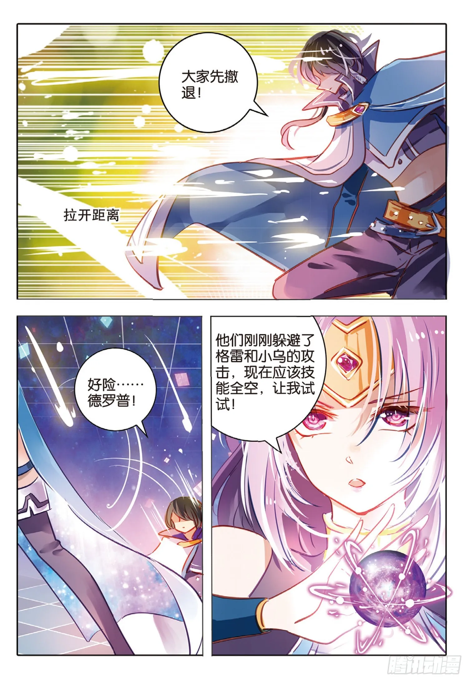 78 幻与真Ⅳ（上） 第12页