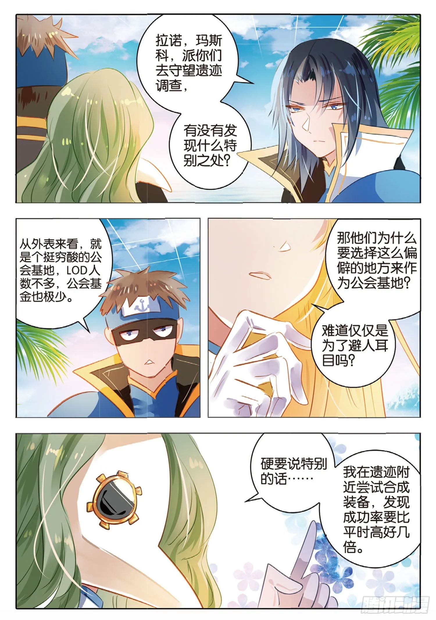 76 幻与真Ⅱ（上） 第4页