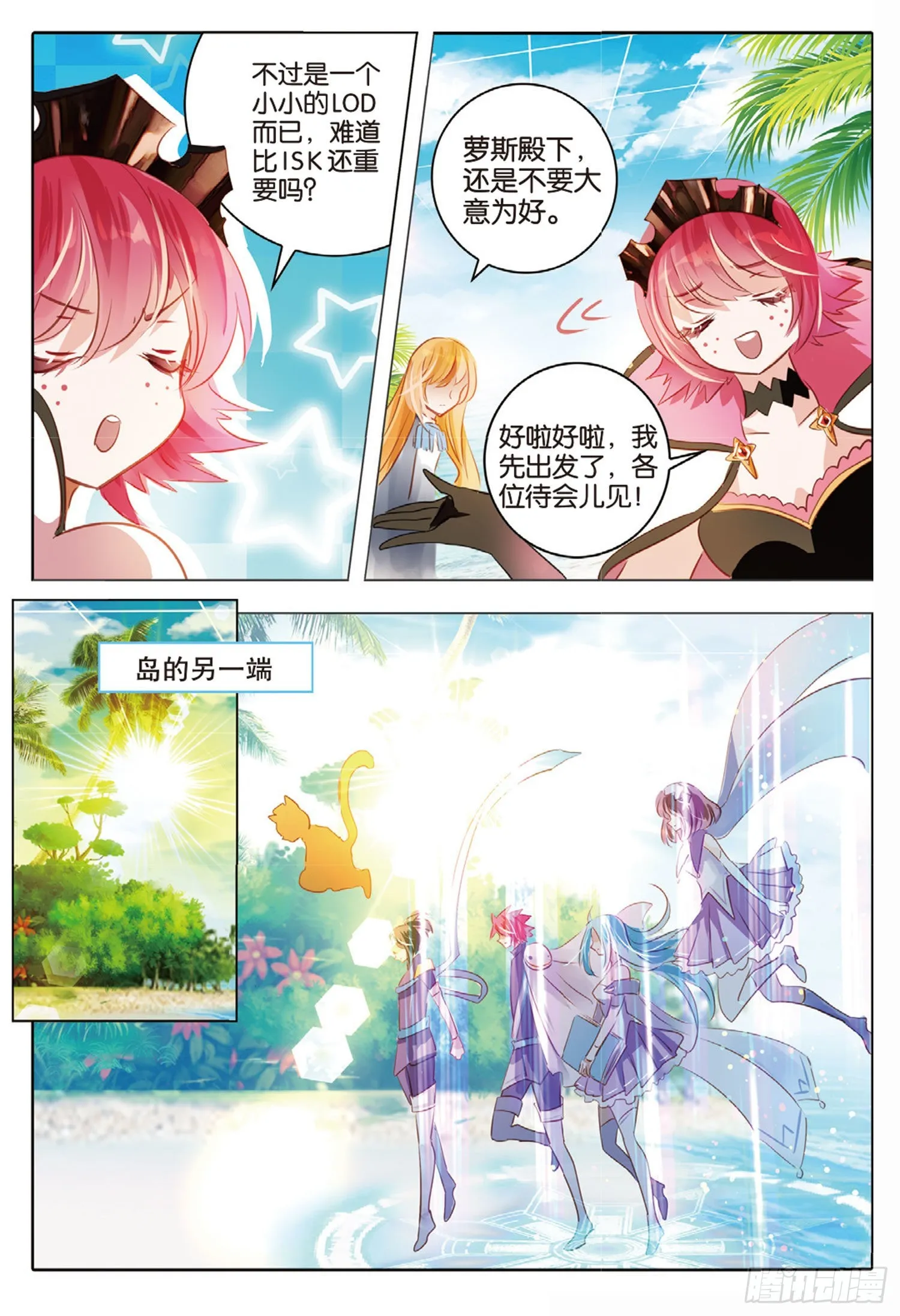 76 幻与真Ⅱ（上） 第8页