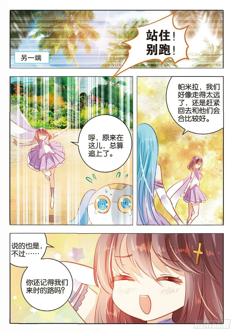76 幻与真Ⅱ（下） 第7页