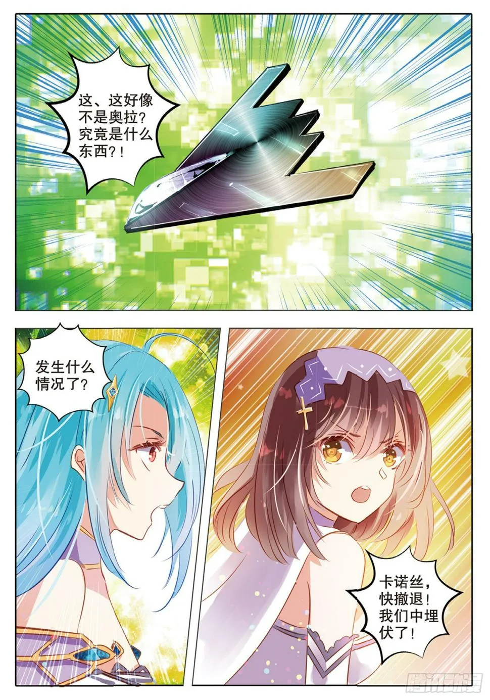 76 幻与真Ⅱ（下） 第11页